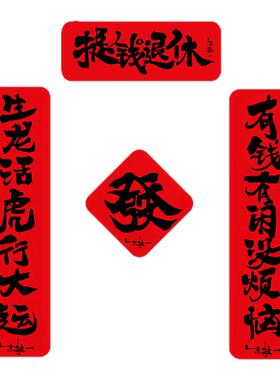 朱敬一书法原创对联系列书法冰箱贴亚克力国潮个性创意软磁