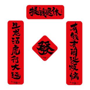 朱敬一书法原创对联系列书法冰箱贴亚克力国潮个性创意软磁