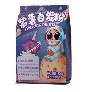 紫薯杂粮自发面粉包子饺子馒头送宝宝婴儿幼儿辅食谱家用小麦面粉