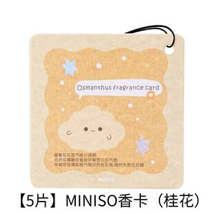 MINISO名创优品香氛包衣柜香包女清新衣橱香囊卧室衣服香氛除味