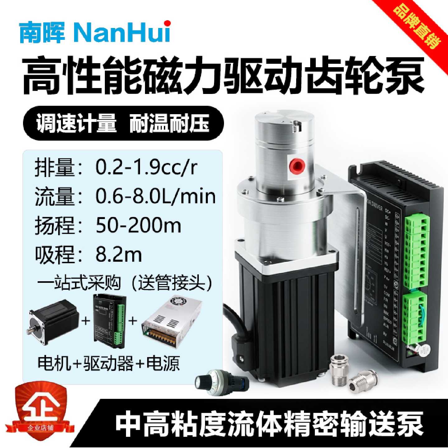 南晖不锈钢磁力齿轮油泵高粘度耐酸碱油泵可选RS485驱动器