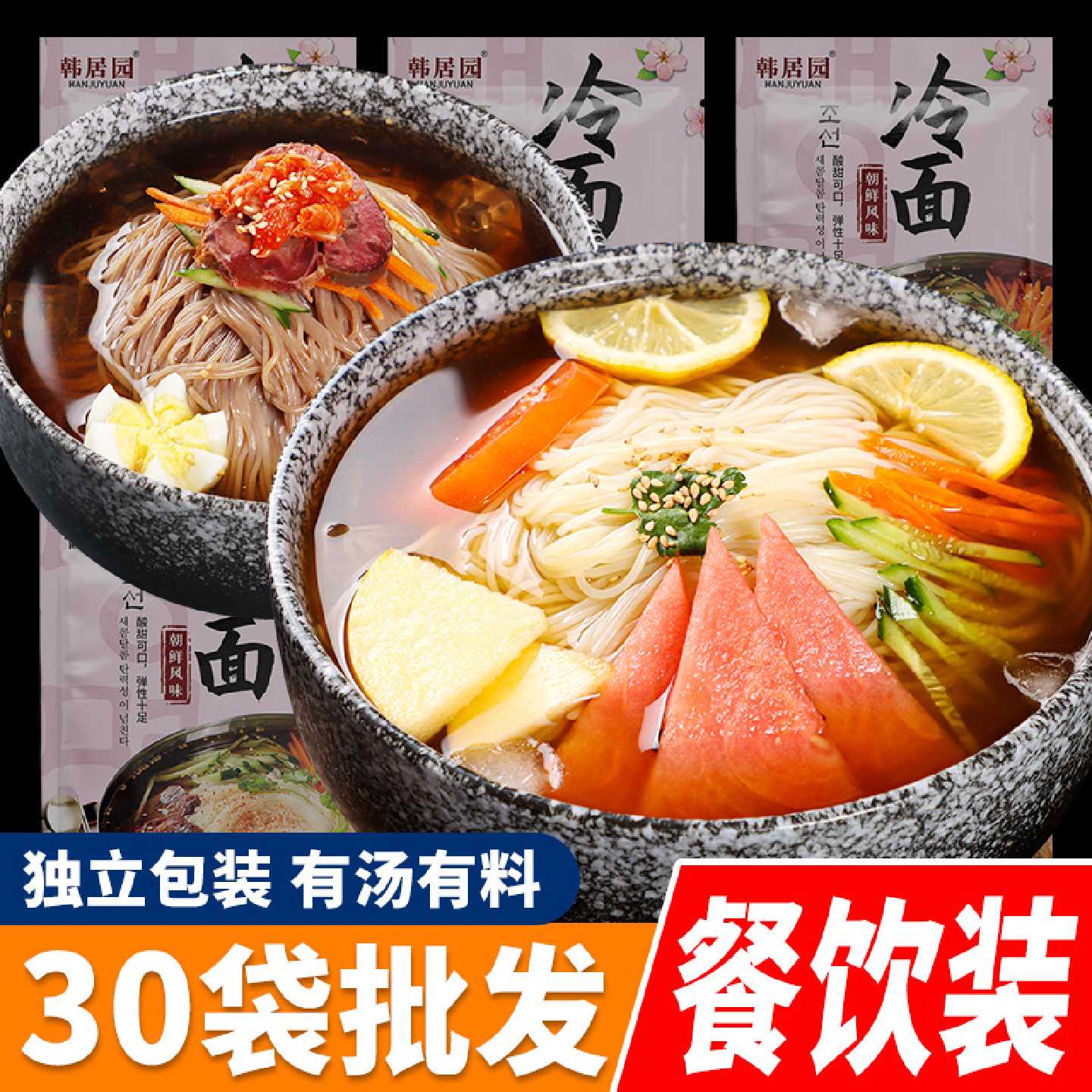 朝鲜正宗东北大冷面商用荞麦延吉韩国酸甜韩式速食真空袋装带汤料