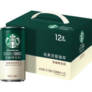 Starbucks/星巴克星倍醇小绿罐经典浓郁即饮浓咖啡(X2倍咖啡因)