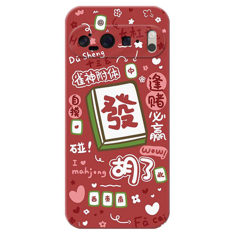 打麻将发财适用谷歌Pixel10手机壳9pro/8/7/6A可爱白板XL个性创意趣味喜庆女款耐脏软