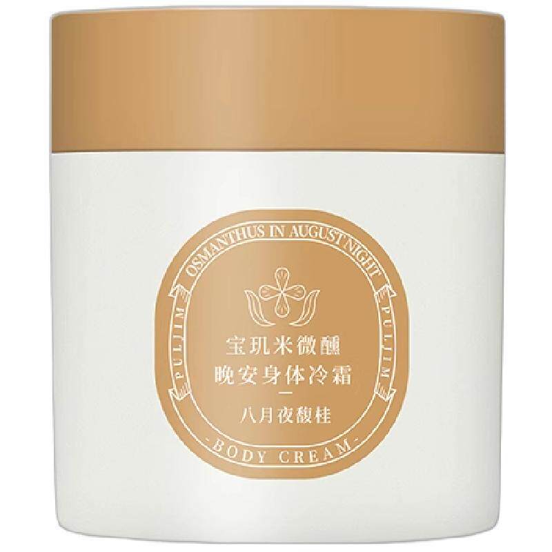 微醺晚安身体冷霜保湿留香