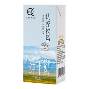 认养牧场纯牛奶1L全脂家庭儿童营养学生儿童营养早餐茶饮店原料奶