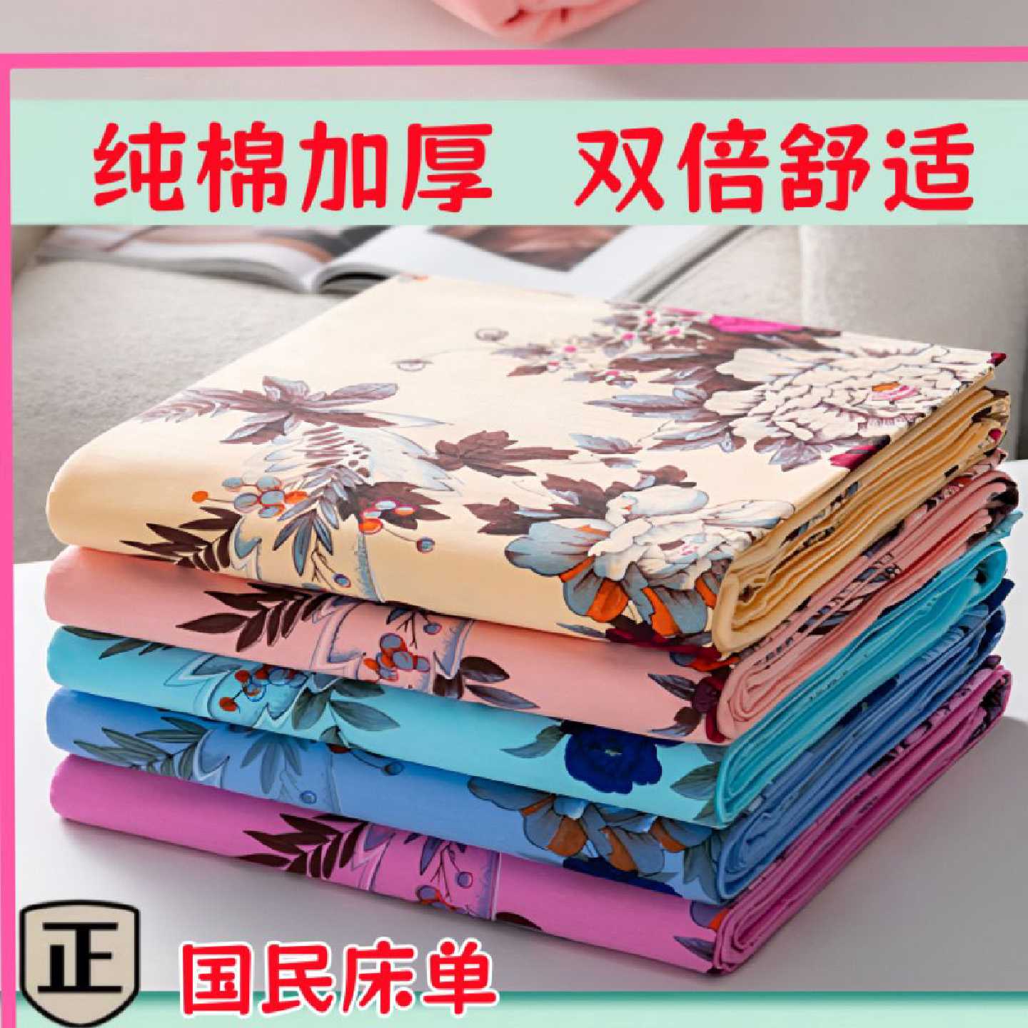 纯棉老式上海国民床单印花加厚棉布老粗布双人可裸睡怀旧民宿正品