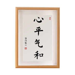心平气和控制情绪摆台茶室书法作品摆件办公桌面字画新中式莫生气