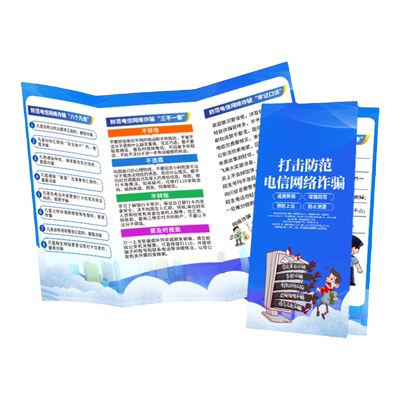 电信诈骗宣传手册防诈骗传单