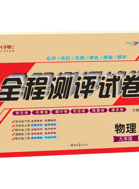 九年级物理沪科版试卷