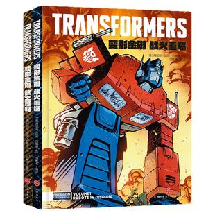 【官方正版】变形金刚能量宇宙系列全新漫画:战火重燃+故土难归+绝处逢生 丹尼尔·沃伦·约翰逊 能量块宇宙Skybound重启全新版