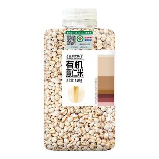 【高品质系列】有机薏仁米410g杂粮薏米仁新货农家粗粮官方旗舰店