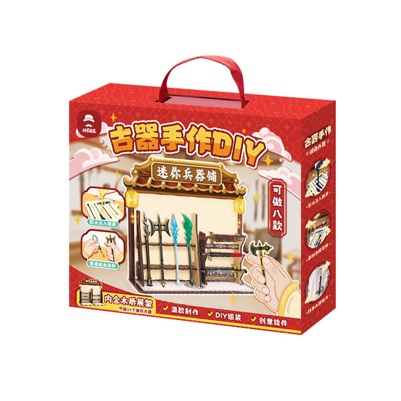 迷你兵器铺复刻益智玩具