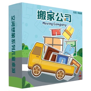正版桌游Moving Company搬家公司休闲聚会高级好玩的解压游戏