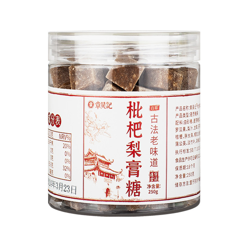 章吴记枇杷梨膏糖正宗百草梨膏糖薄荷咽喉秋梨膏润官方旗舰店正品