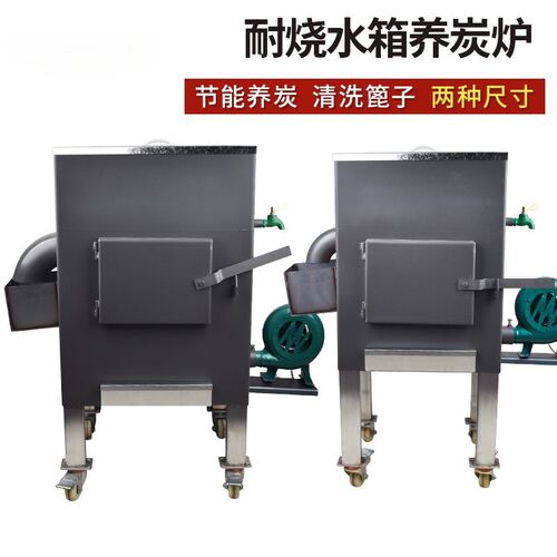 养碳炉商用加厚韩式烤肉店设备烧炭炉点碳机生炭炉水箱款养炭炉