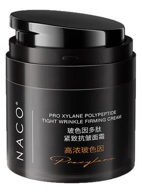 NACO高浓度专利玻色因面霜紧致抗皱淡化细纹保湿补水滋润