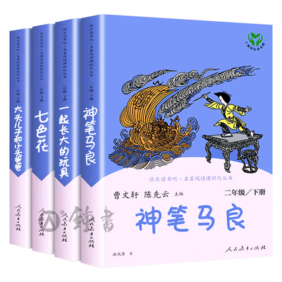 快乐读书吧人民教育出版社