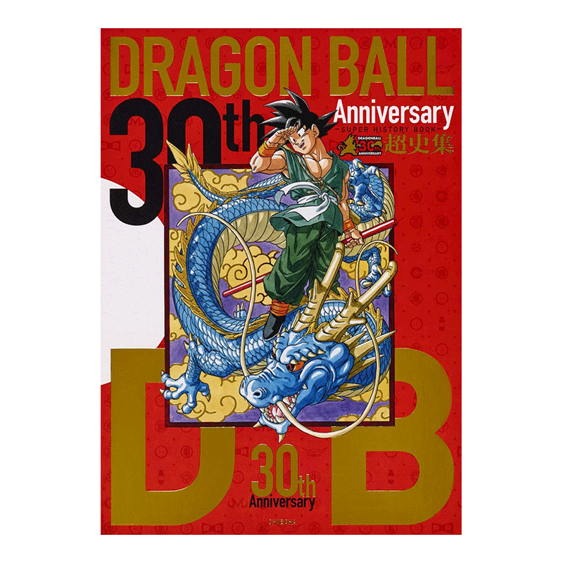 龙珠30周年超史集日文原版