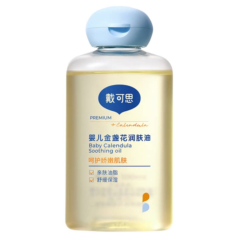 戴可思抚触油金盏花婴儿润肤油