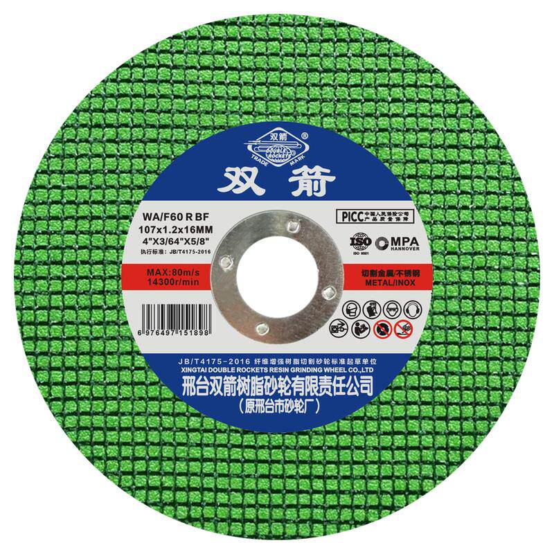 双箭角磨机砂轮切割片金属专用