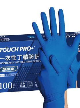 英科特厚一次性丁腈手套超韧耐用