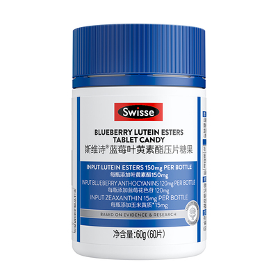 swisse斯维诗叶黄素成人护眼