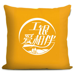 丝印新款中国工商银行抱枕工行靠垫工银爱相伴爱心座椅沙发巾订做