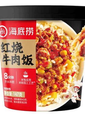 海底捞红烧牛肉拌饭|千人加购