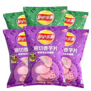 乐事香芋片60g海盐青柠味原切香芋片办公解馋零食小吃百事食品