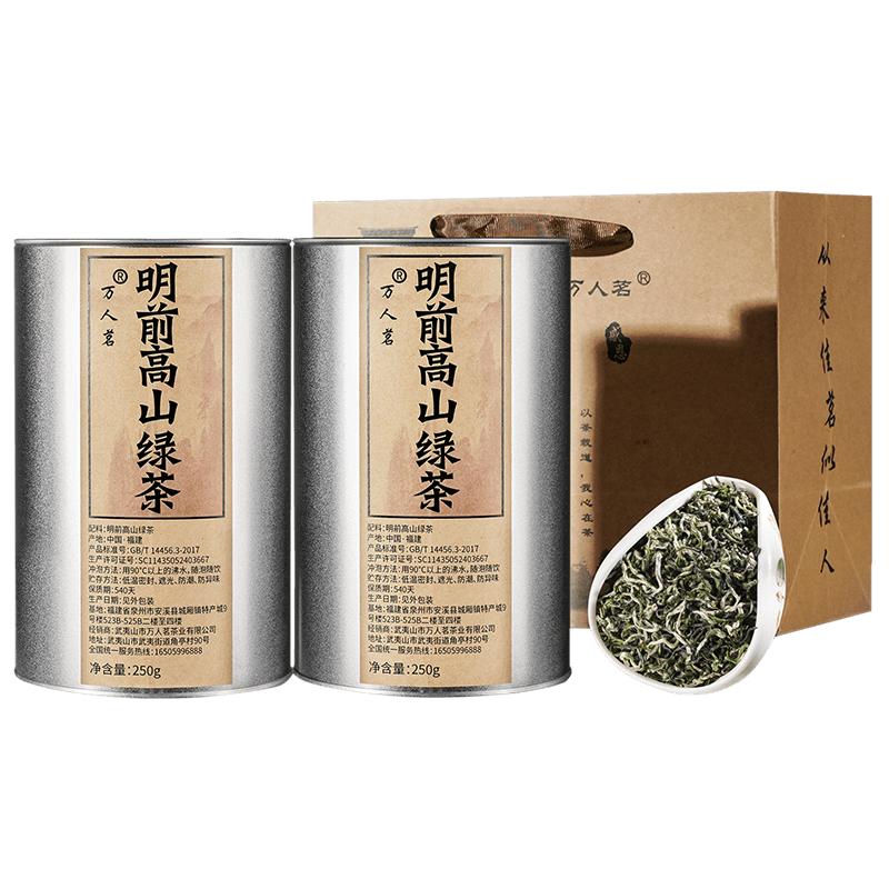 2026明前高山绿茶500g万人茗