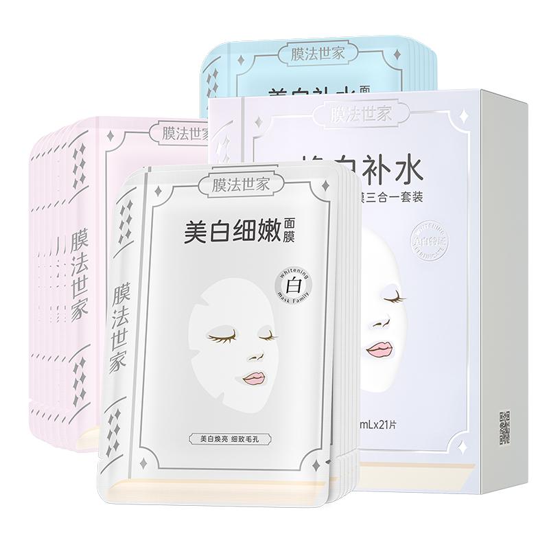 【149元68片】膜法世家美白面膜淡斑补水保湿提亮改善暗沉去黄