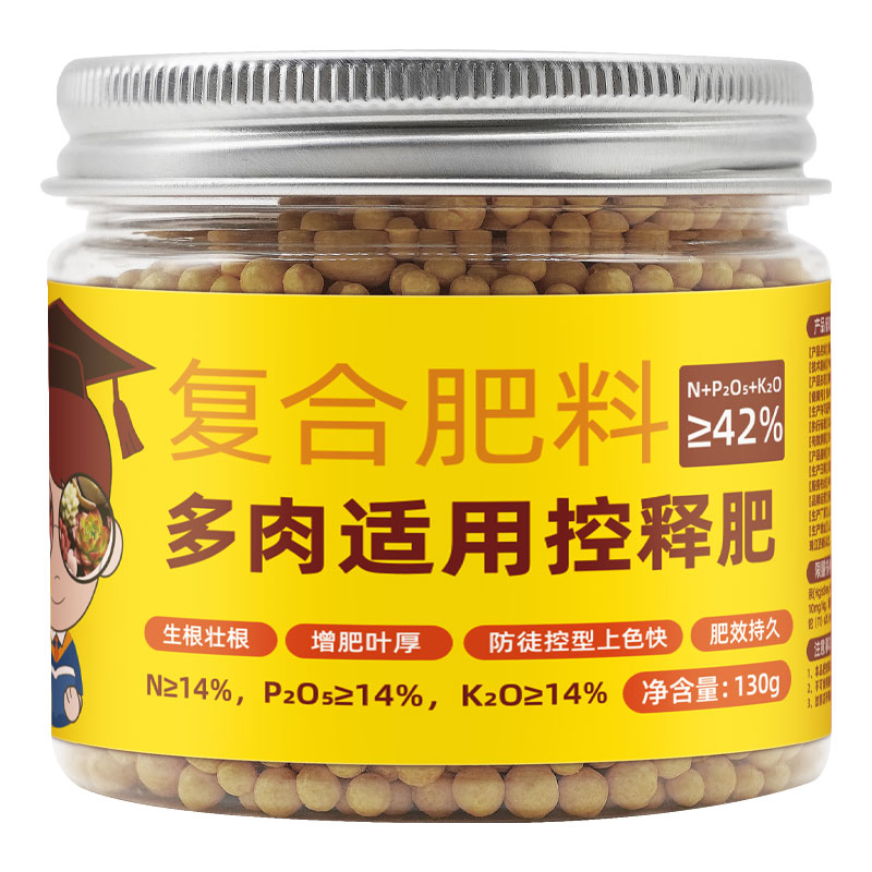 多肉控释肥室内花草盆栽绿植缓释肥家用有机肥多肉通用型颗粒肥料