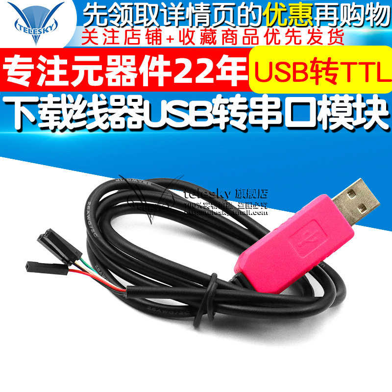 CP2102下载线器USB转串口模块USB转TTL刷机线RS232升级小板带壳