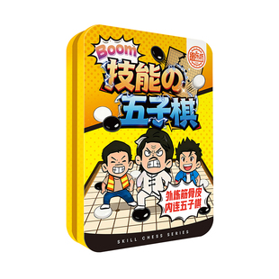 愚乐坊新款技能五子棋中国象棋飞行棋聚会桌游道具趣味益智对战棋
