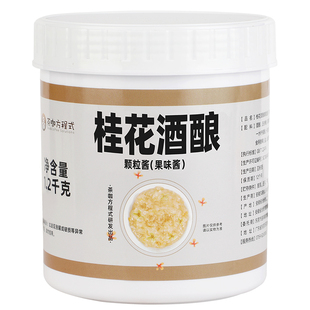 茶咖方程式桂花酒酿果酱奶茶店专用原料桂花米酿小圆子商用果味酱
