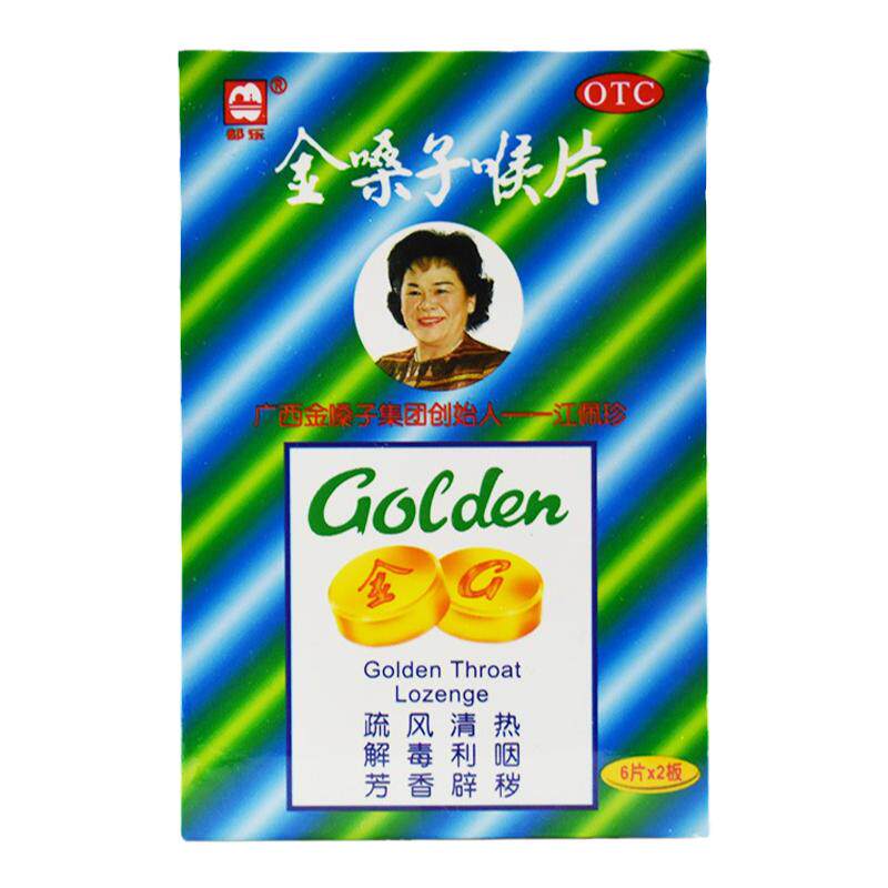都乐 金嗓子喉片12片清热解毒利咽干痒广西金嗓子喉宝润喉糖含片