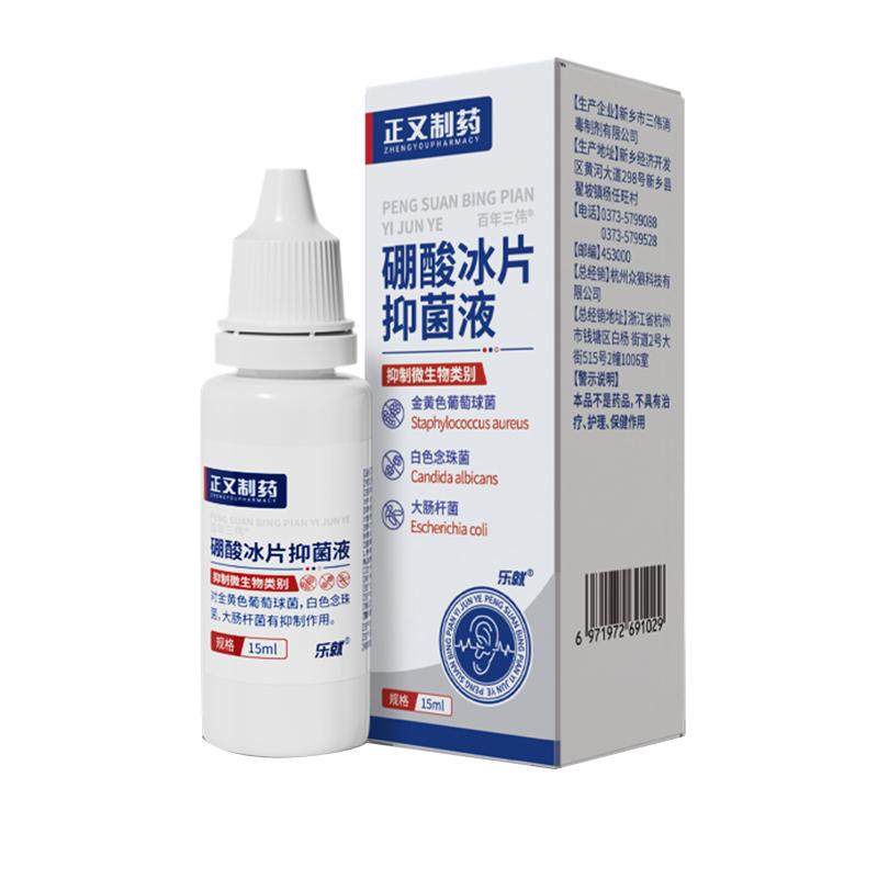 硼酸冰片滴耳液人用中耳不适耳朵痒止痒抑菌液流水流脓清洗耳道