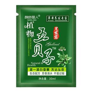 五贝子染发剂天然纯植物一洗黑正品自然黑自己在家染发膏无刺激女