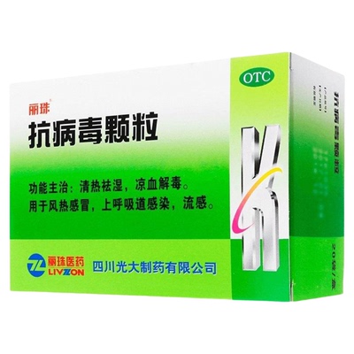【丽珠】抗病毒颗粒9g*20袋/盒