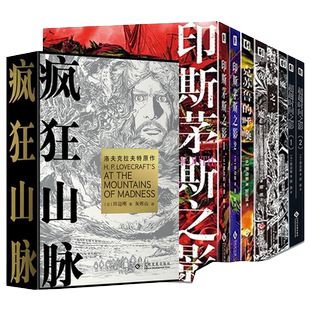 田边刚漫画全13册 疯狂山脉 克苏鲁的呼唤 魔犬星之彩 夜魔 超越时间印斯茅斯之影 克苏鲁神话漫画 克苏鲁食谱 洛夫克拉夫特原著