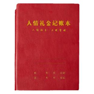 人情礼金记账本高档pu皮人情往来礼金登记账本礼单簿随礼家庭理财