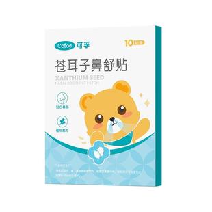 可孚苍耳子鼻舒贴鼻炎油通气鼻贴儿童成人鼻塞通鼻神器官方旗舰店