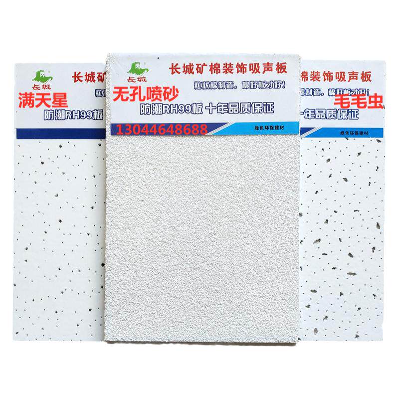 矿棉板天花板非阿姆斯壮包邮
