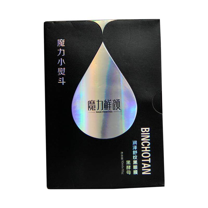 魔力鲜颜淡化黑眼圈黑眼膜