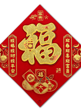 全背胶福字门贴立体大门装饰斗方