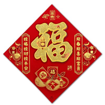 全背胶福字门贴立体大门装饰斗方