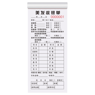 【美发店专用】美发收银服务单理发店开票开单本账单美容会员消费票记账本技师手工水单接待结算票据发廊单据