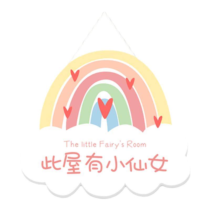 房间卧室门挂牌儿童房装饰布置公主屋女孩房挂件彩虹挂牌私人定制