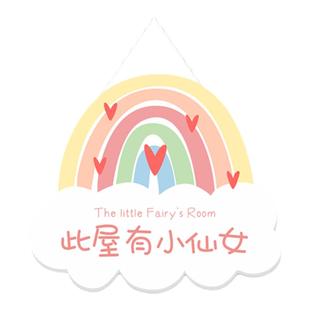 房间卧室门挂牌儿童房装饰布置公主屋女孩房挂件彩虹挂牌私人定制